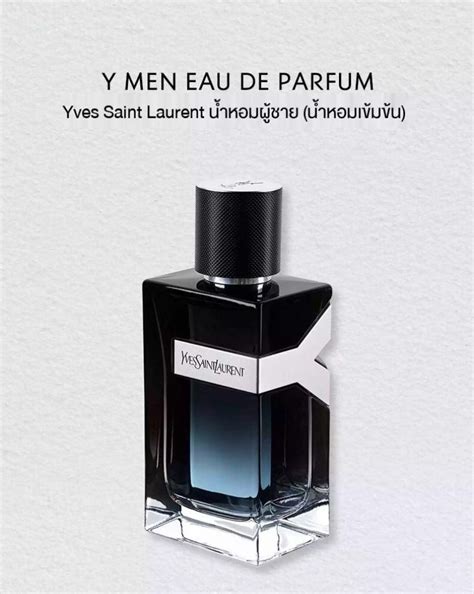 ysl น้ําหอมผู้ชาย|กลิ่น YSL.